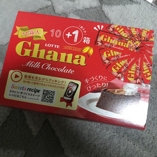 ガーナ　11枚　板チョコ