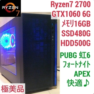 極美品 爆速ゲーミング Ryzen 2700 GTX1060 メモリ16G SSD480G Windows10 (