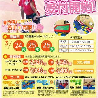 新学期へスタートダッシュ！春の短期教室！