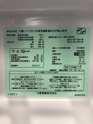 左開き三菱ノンフロン3ドア冷凍冷蔵庫　370L