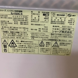 SHARP 2ドア冷凍冷蔵庫　225リットル　2017年製　使用わずか　中古
