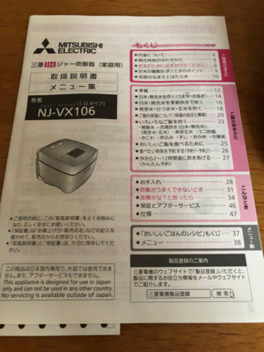 炊飯器　2016年製　三菱　