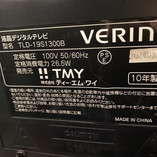 VERINI 液晶デジタルテレビ　の画像