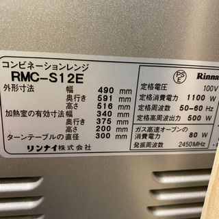 お値下げしました‼️リンナイ コンビネーション・電子コンベック‼️の画像