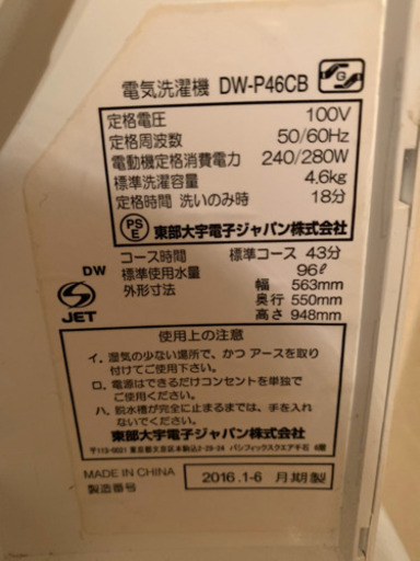 洗濯機　4.6kg