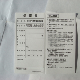 携帯電話ソフトバンク００２Pの画像