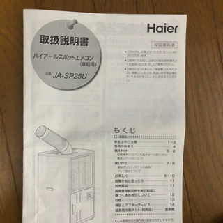 ハイアール  スポットエアコン  JA-SP25U  ホワイト