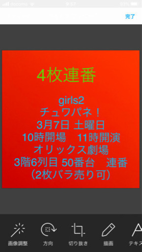 girls2 チュワパネ　3月7日　11開演　オリックス劇場