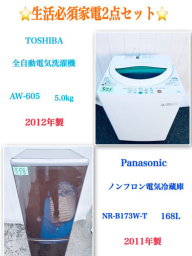 ??特大セール??生活必須家電?2点セット?