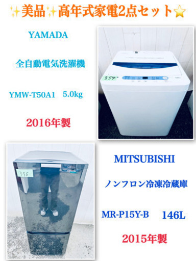 ??特大セール??東京23区内送料無料‼️高品質⭐️生活必須家電2点セット?