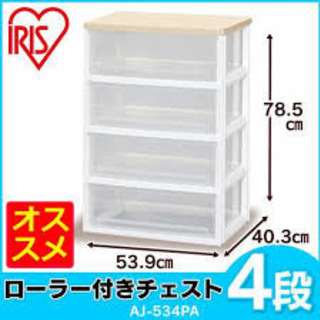 新品 アイリスオーヤマ ウッドトップチェスト(4段) AJ-53...