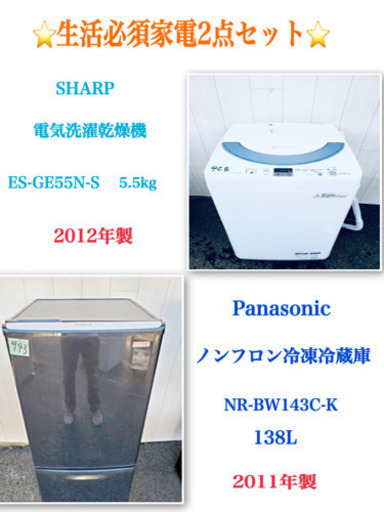 ??特大セール??SHARP/Panasonic製品⭐️生活必須家電2点セット?
