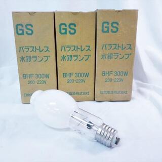 ★未使用 GS バラストレス 水銀ランプ BHF300W 200...