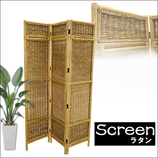 展示現品　ラタン　通常価格6万円を9800円で販売します。新品です！3連スクリーン！