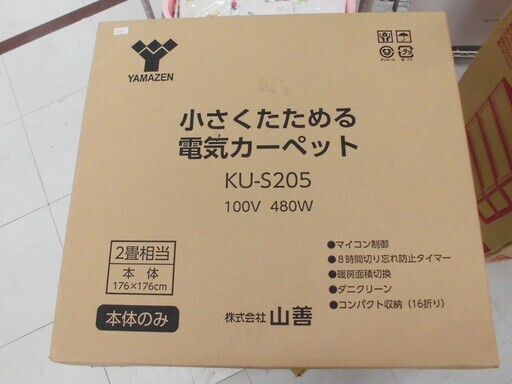 新品 ヤマゼン 小さくたためる電気カーペット YAMAZENN KU-S205 2畳サイズ 苫小牧西店