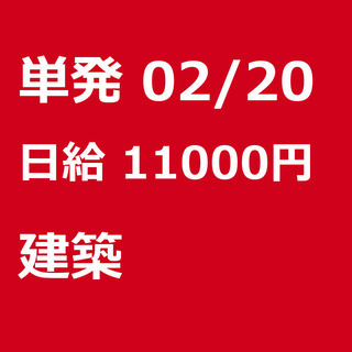 【急募】 02月20日/単発/日払い/墨田区:ほうきで清掃、お片...