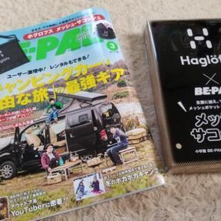 3月号のBE-PAL