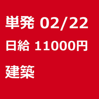 【急募】 02月22日/単発/日払い/江東区:ほうきで清掃、お片...