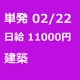 【急募】 02月22日/単発/日払い/墨田区:ほうきで清掃、お片...