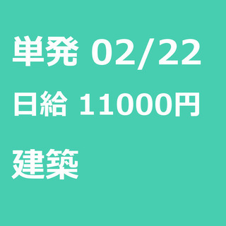 【急募】 02月22日/単発/日払い/江東区:ほうきで清掃、お片...