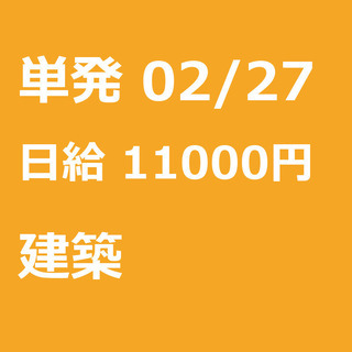 【急募】 02月27日/単発/日払い/江東区:(コピー)ほうきで...