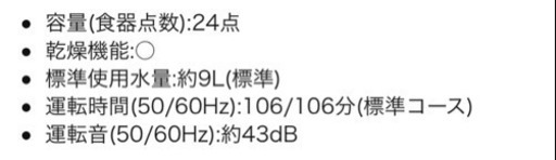 美品　食器洗い乾燥機　