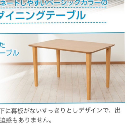 ダイニングテーブル