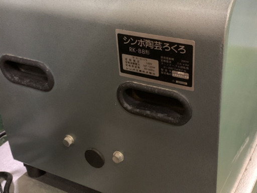 シンポ工業　陶芸ろくろ　RK-88形　中古