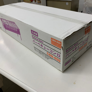バーベキューコンロ★新品未開封★日本製の画像