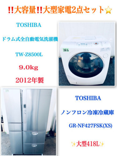 ??特大セール??東京23区内送料無料‼️?定価35万→75%引き?大型TOSHIBA製品⭐️2点セット?
