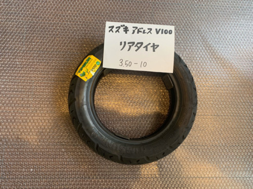バイクのタイヤ交換致します！スズキ　アドレスv100 リアタイヤ 3.50-10