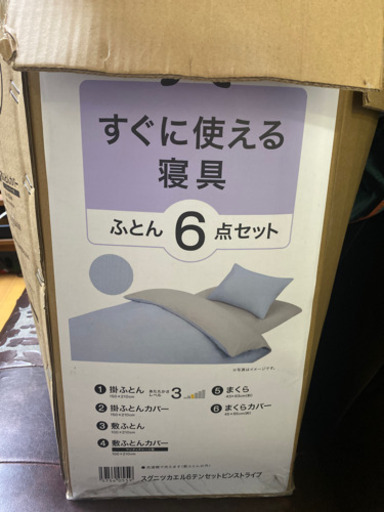 布団【開封済みですが未使用です】