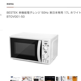 白い  電子レンジとガスコンロ  お渡完了です有難う御座いました 白い 電子レンジとガスコンロ お渡完了です?有難う御座いました