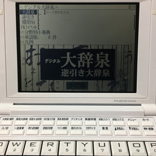 【JB0026】セイコー SII 電子辞書 PASORAMA SL902X 訳あり・現状渡し特価 新生活応援の画像