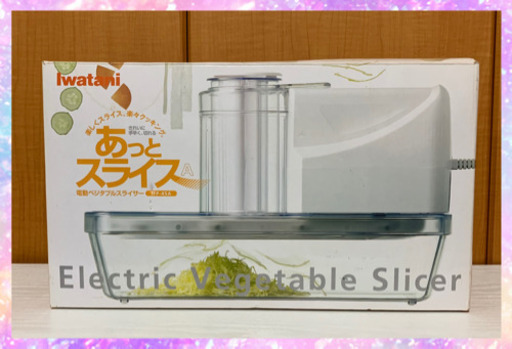 お値下げしました　イワタニ　電動ベジタブルスライサー  美品