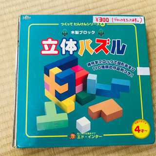 立体パズル  西原フリマの画像