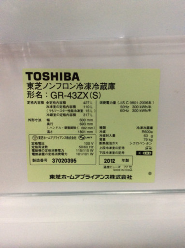 大容量キレイ目★ 5ドア大型冷蔵庫★東芝★2012年製★近隣送料・設置無料★ 鶴見区から発送　♪ ファミリーにオススメ