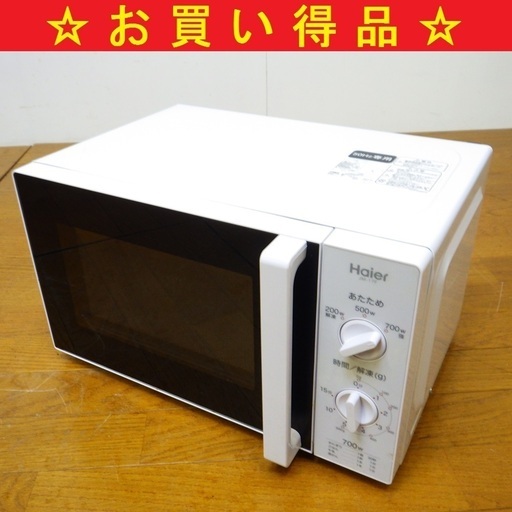 ハイアール/Haier 2018年製 電子レンジ JM-17F-50　/SL1