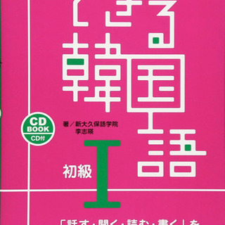 韓国語個人レッスン　町田
