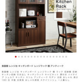 食器棚 レンジ台 キッチンボード レンジラック 棚 アンティーク