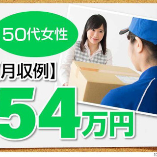 35万〜70万　軽貨物　宅配　ドライバー　