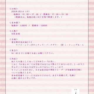 ■3月1日（日）金融経済 勉強会のご案内■
