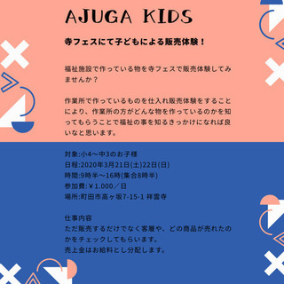 寺フェスで子どもによる販売体験