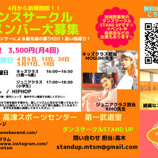 高津☆キッズダンス４月開校！新クラススタート！