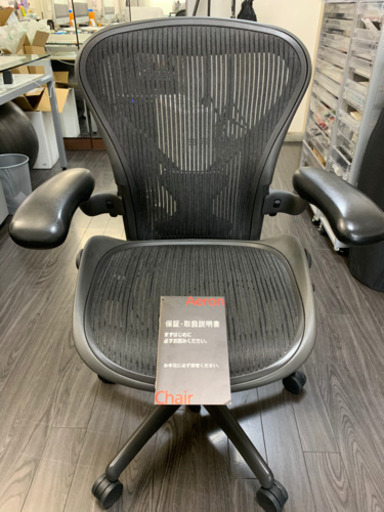 ハーマンミラー　アーロンチェア　Aサイズ