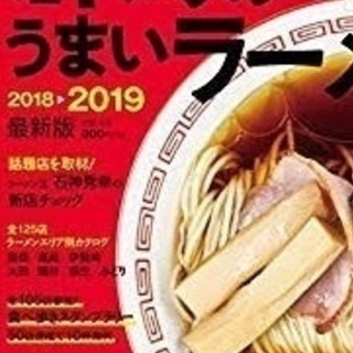 ⭐群馬ラーメン