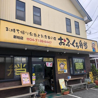 友フェス⭐️おふくろ弁当新柏店