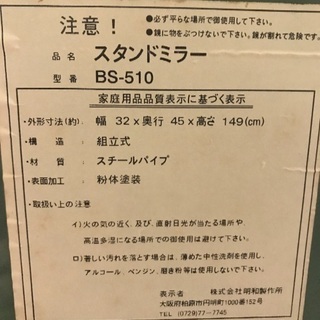無料スタンドミラーの画像