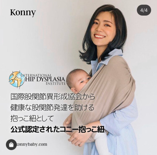 konny 抱っこ紐　XSサイズ