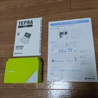 キングジム ラベルライター テプラPRO SR300TF Toffy ライムグリーン
の画像